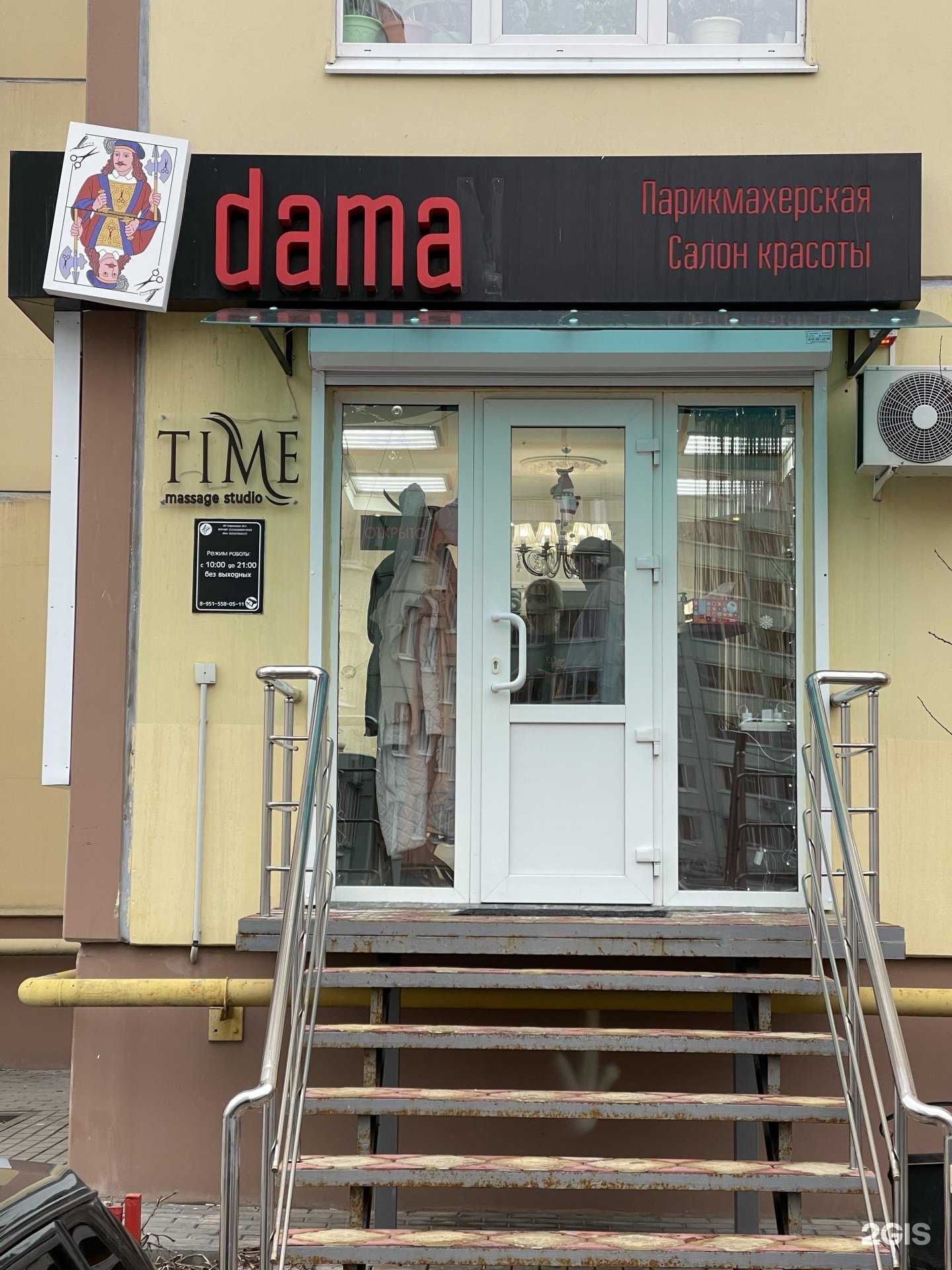 Отзывы на компанию valet dama в Воронеже c фото