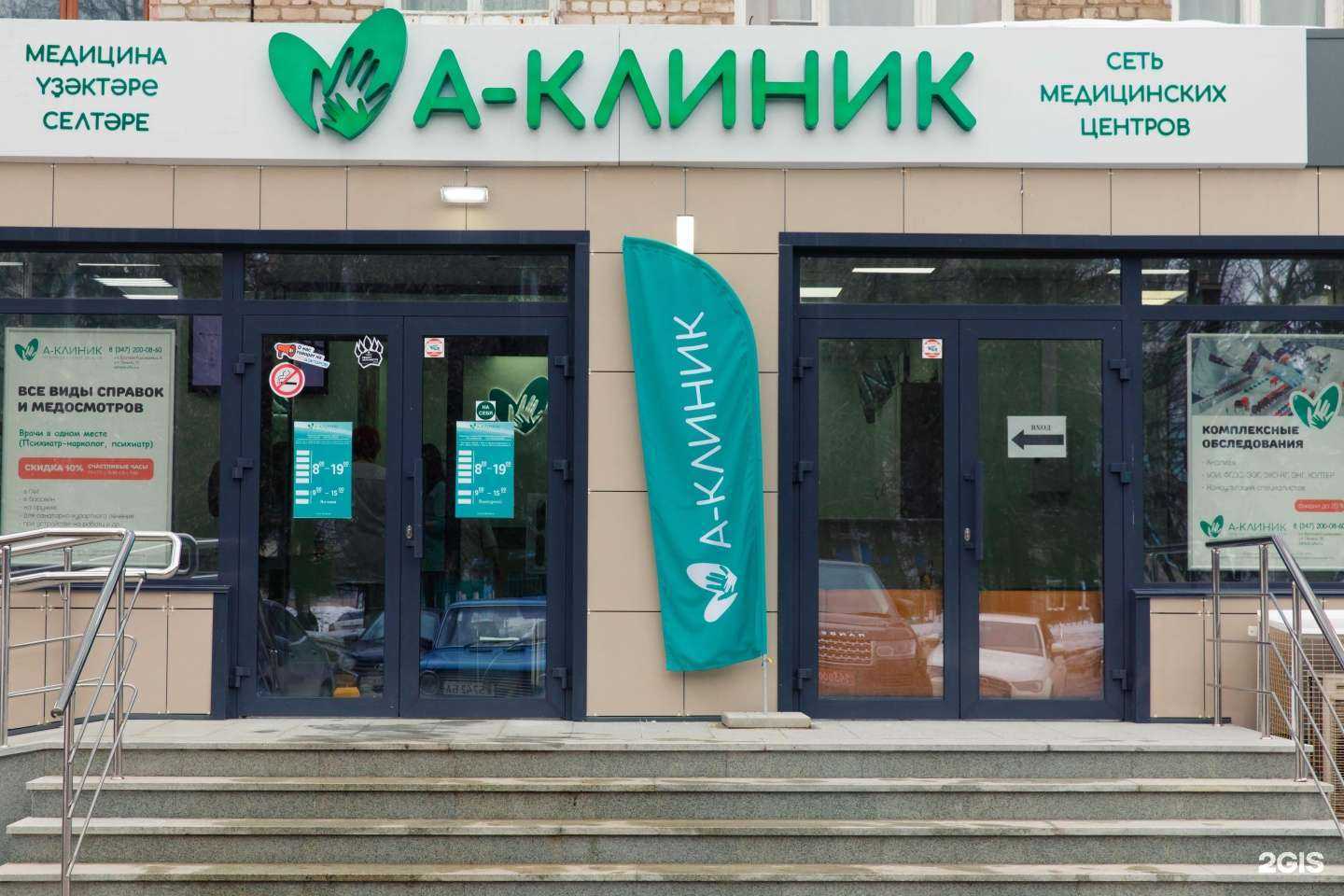 Отзывы на компанию А-Клиник в Уфе c фото