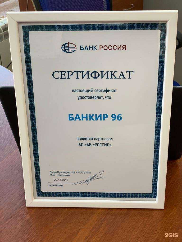 Отзывы на компанию Банкир 96 в г. Екатеринбург c фото