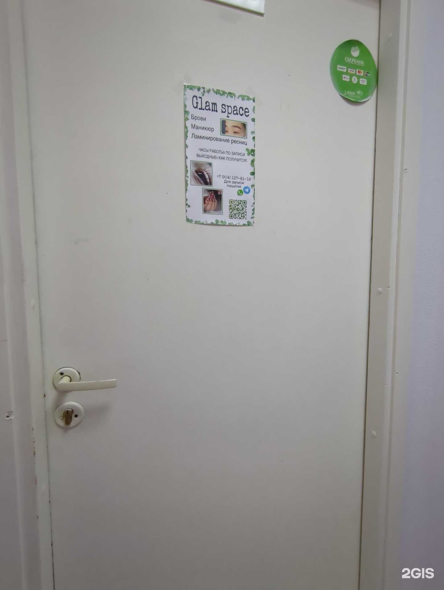 Отзывы на компанию Glam space  в Иркутске c фото