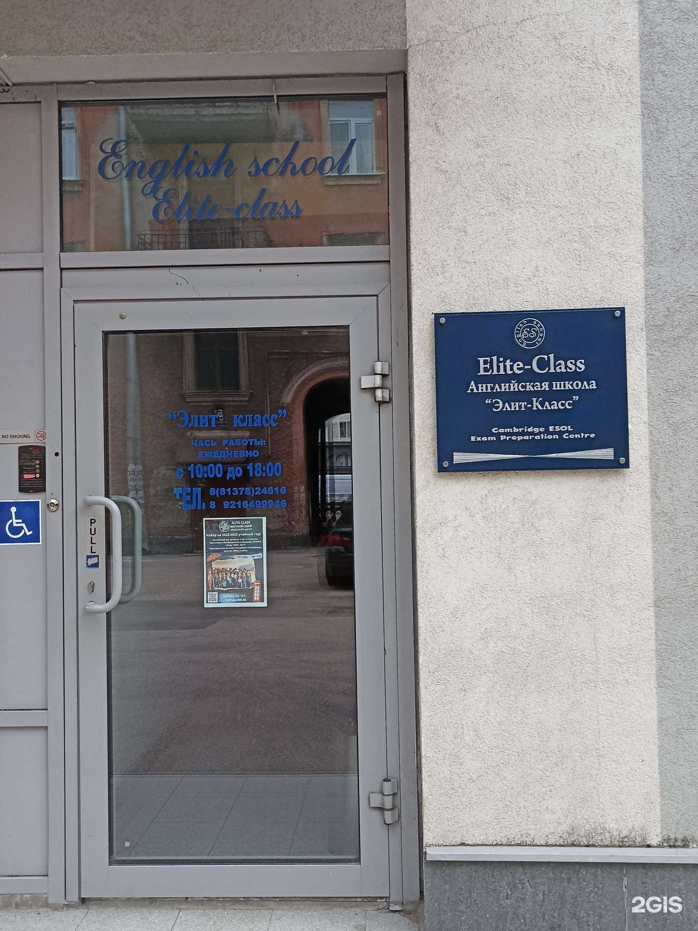 Отзывы на компанию Elite Class в Выборге c фото