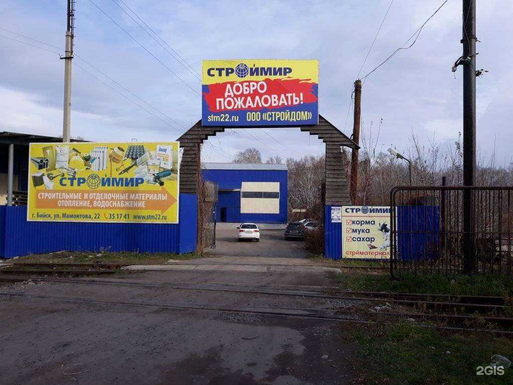 Отзывы на компанию СТРОЙДОМ в г. Бийск c фото