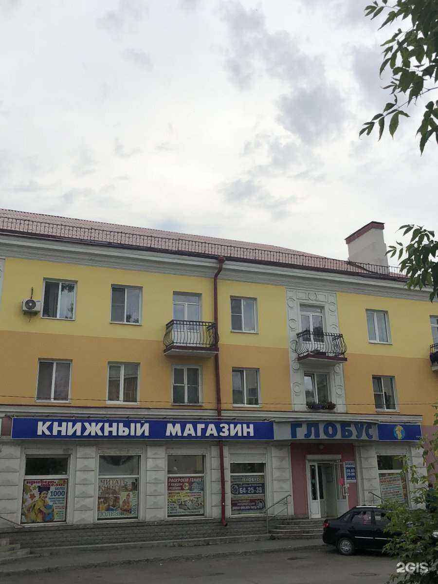 Отзывы на компанию Глобус в Первоуральске c фото