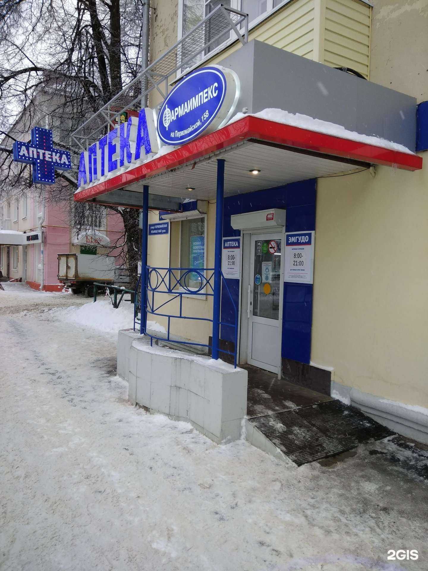 Отзывы на компанию Фармаимпекс в Йошкар-Оле c фото