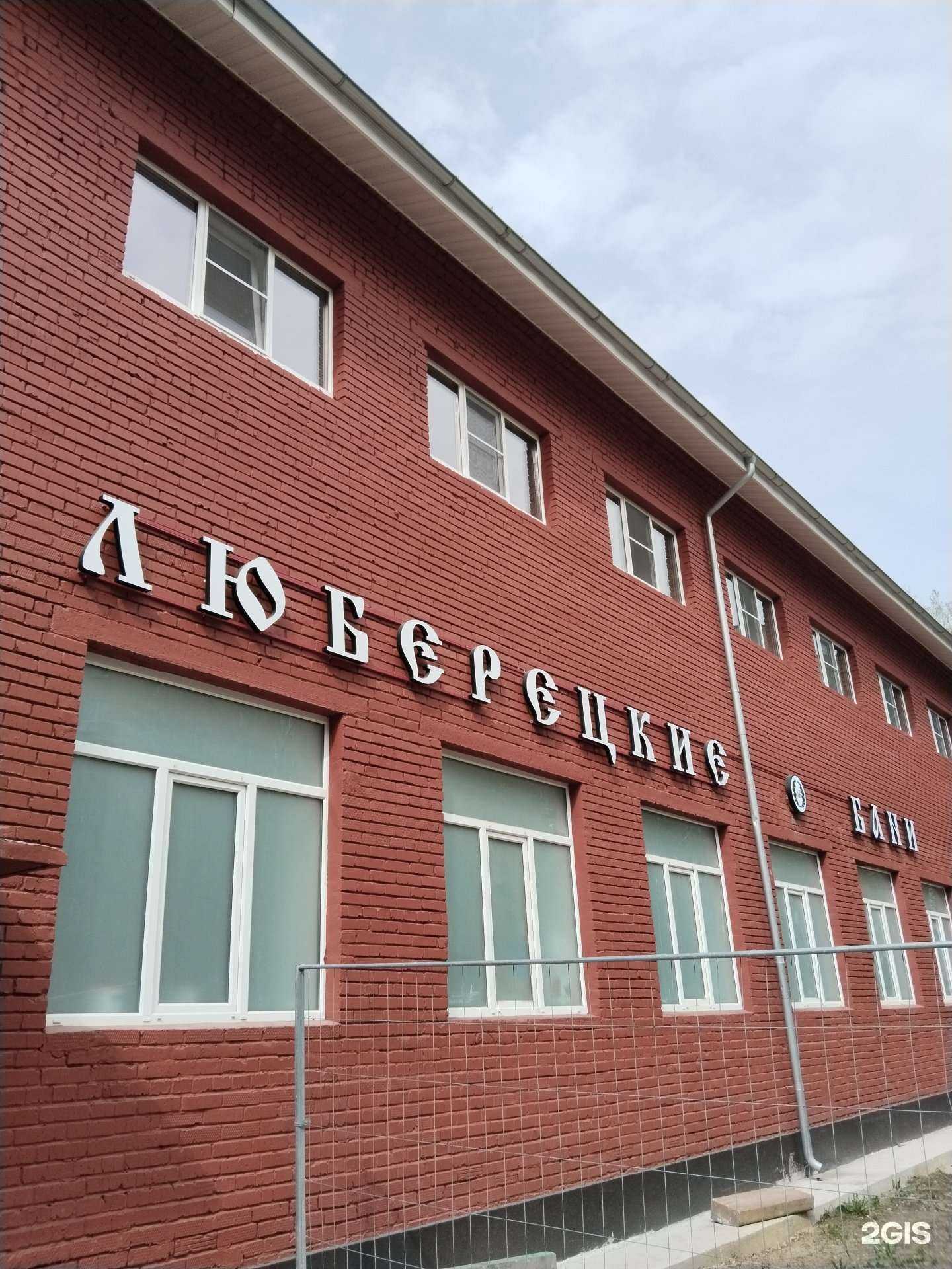 Отзывы на компанию Люберецкие бани в г. Люберцы c фото