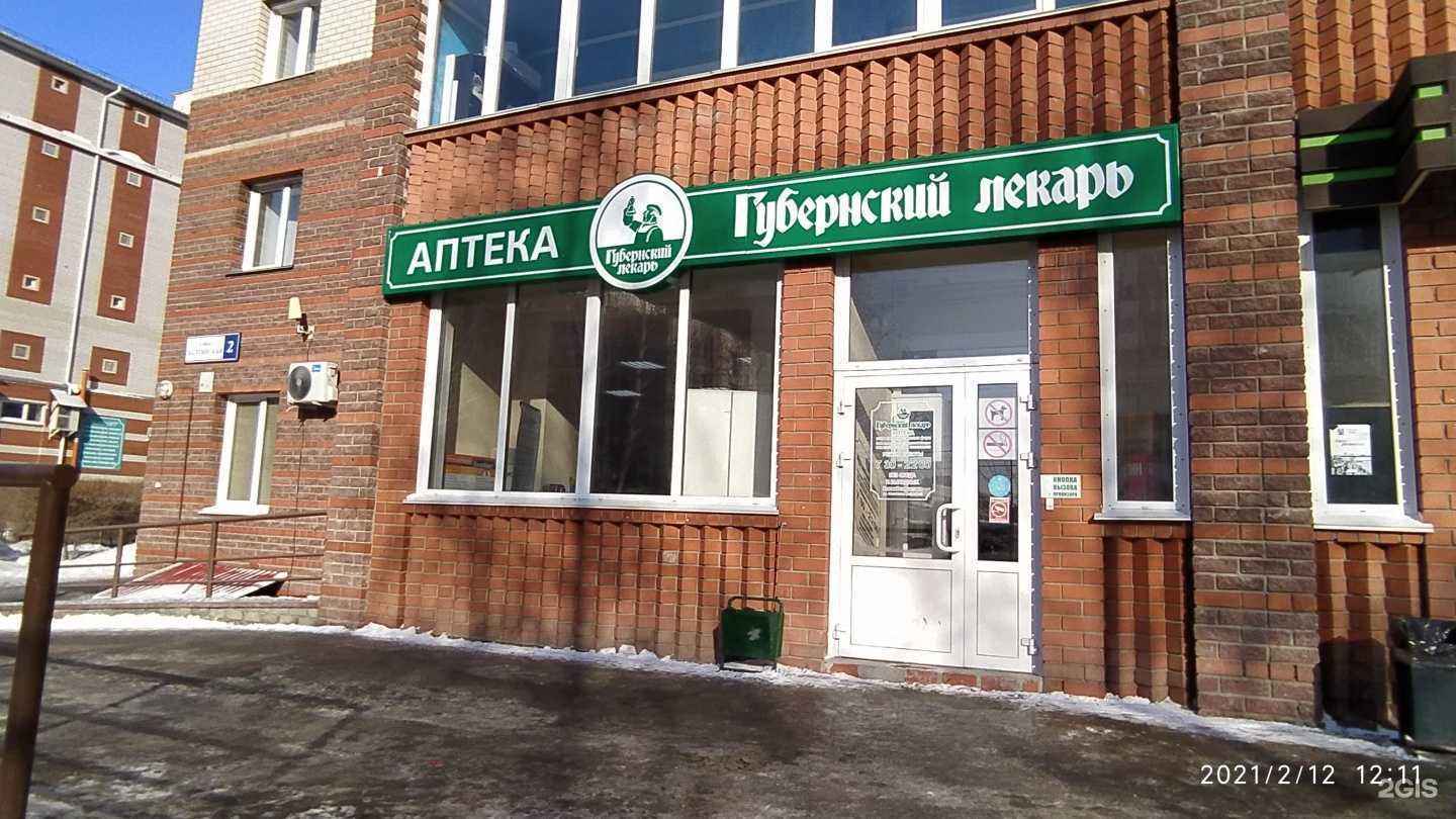 Отзывы на компанию Губернский лекарь в г. Барнаул c фото