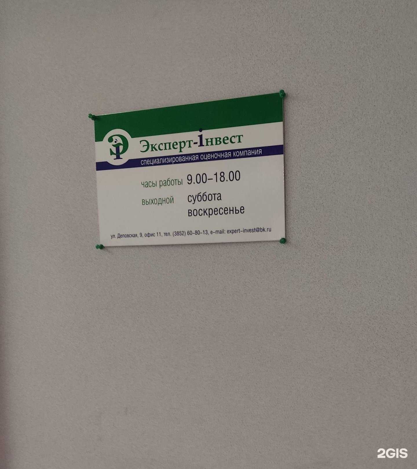 Отзывы на компанию Эксперт-Инвест в Барнауле c фото