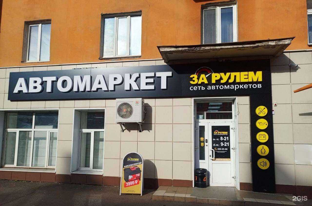 Отзывы на компанию За рулем в г. Красноярск c фото