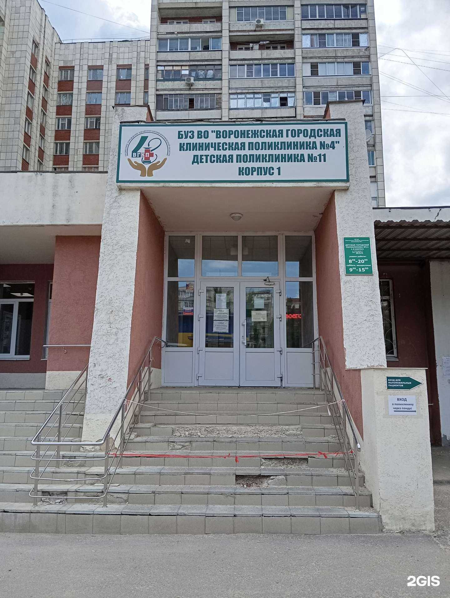 Отзывы на компанию Детская поликлиника №11 в Воронеже c фото