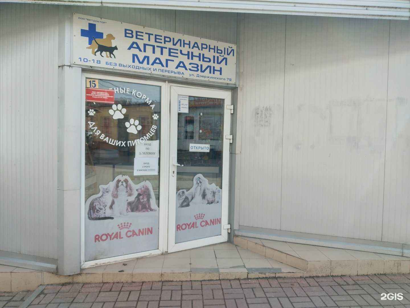 Отзывы на компанию Ветдоктор в Калининграде c фото