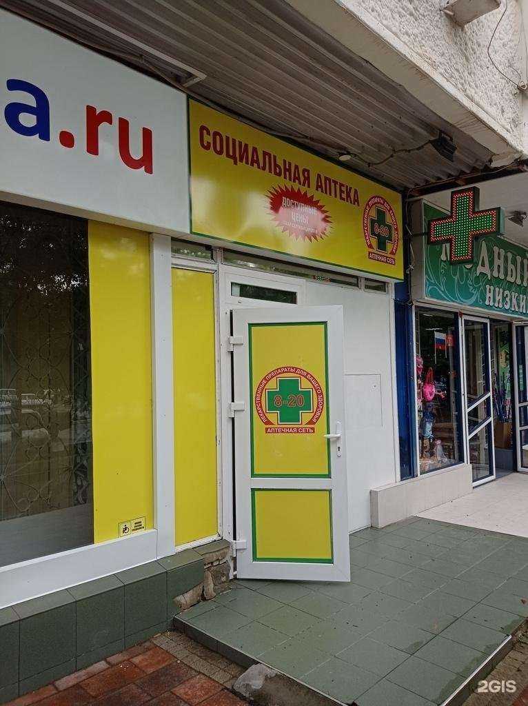 Отзывы на компанию Социальная аптека в Невинномысске c фото
