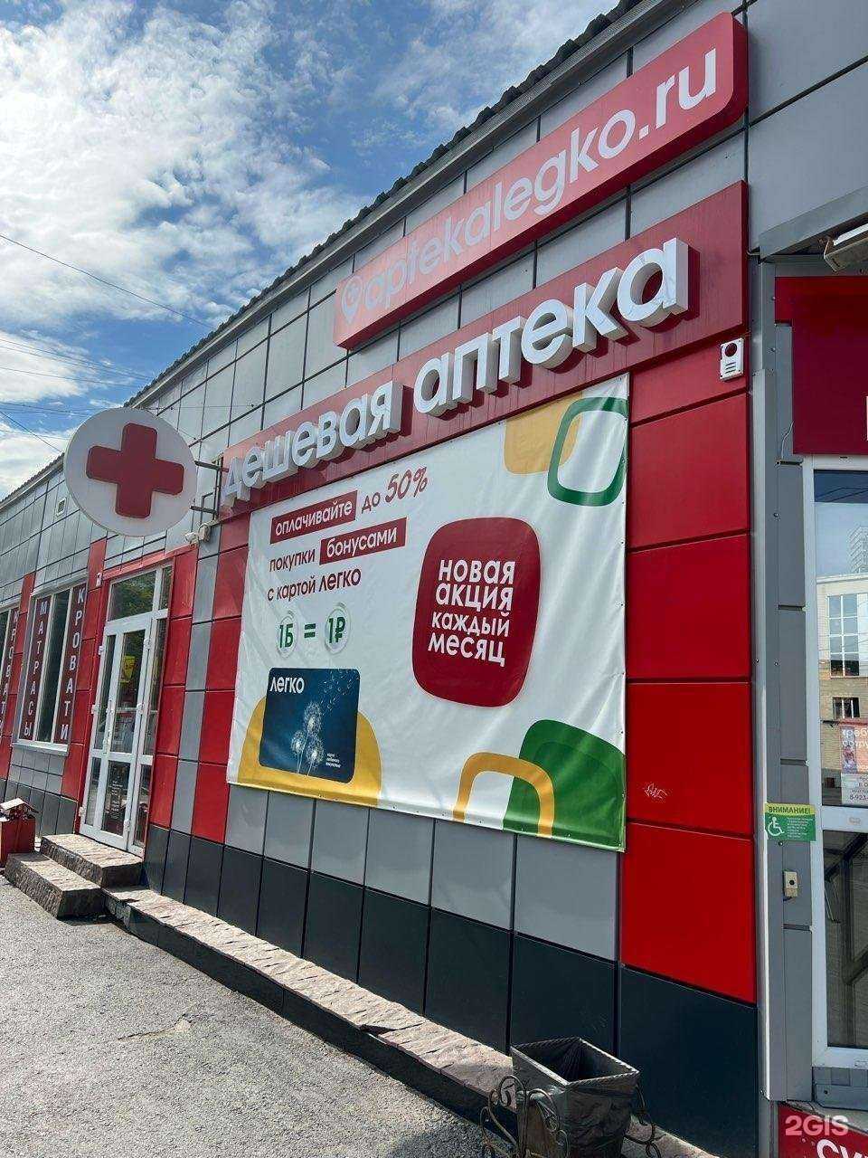 Отзывы на компанию Дешёвая Аптека в Ачинске c фото