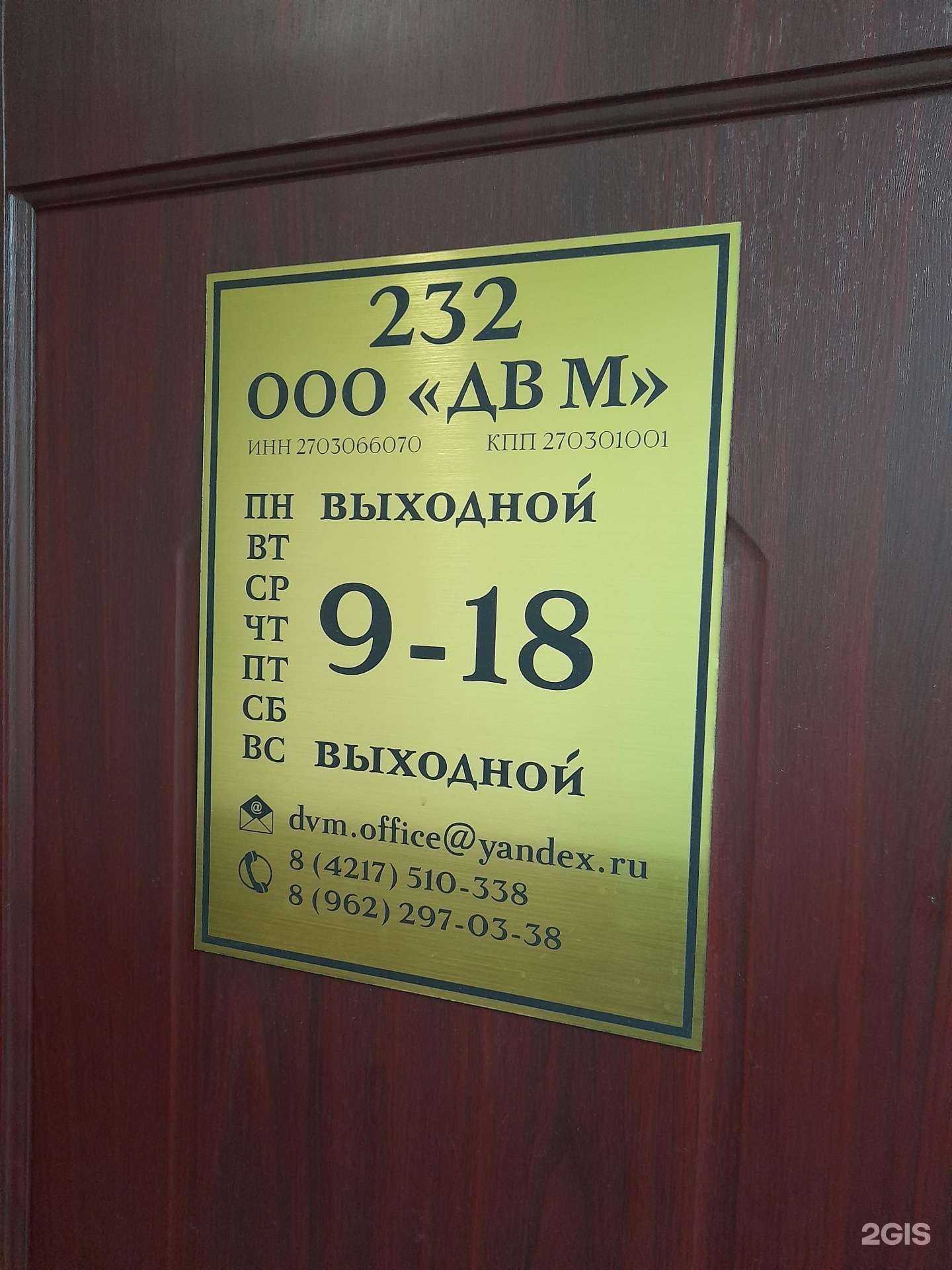 Отзывы на компанию ДВ М в Комсомольске-на-Амуре c фото