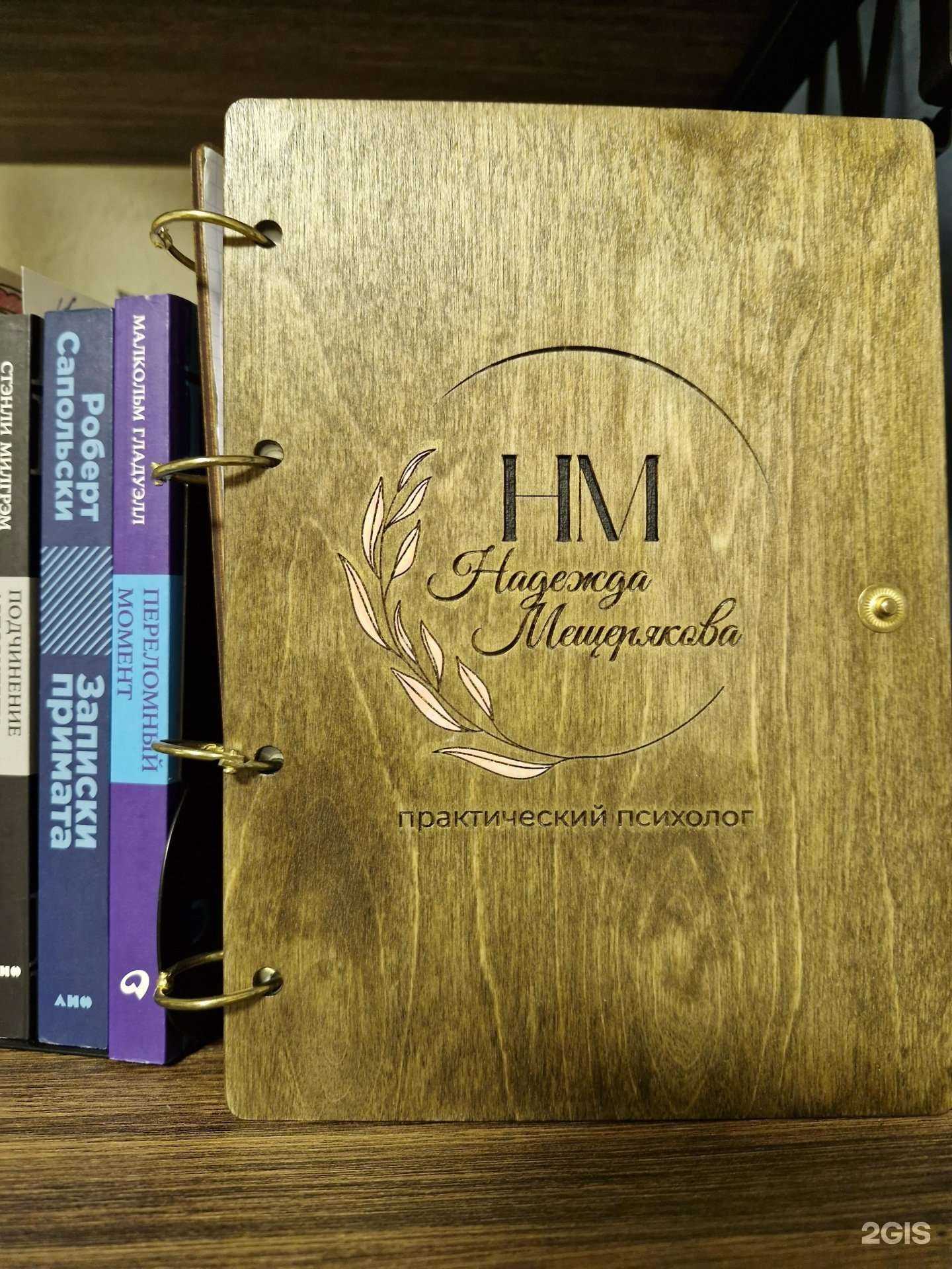 Отзывы на компанию Психолог Надежда Мещерякова в г. Кемерово c фото