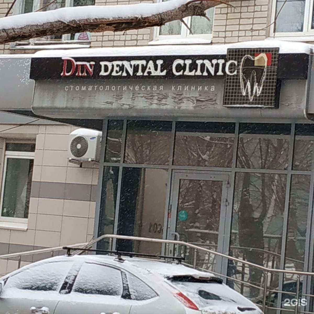 Отзывы на компанию Din dental clinic в Казани c фото