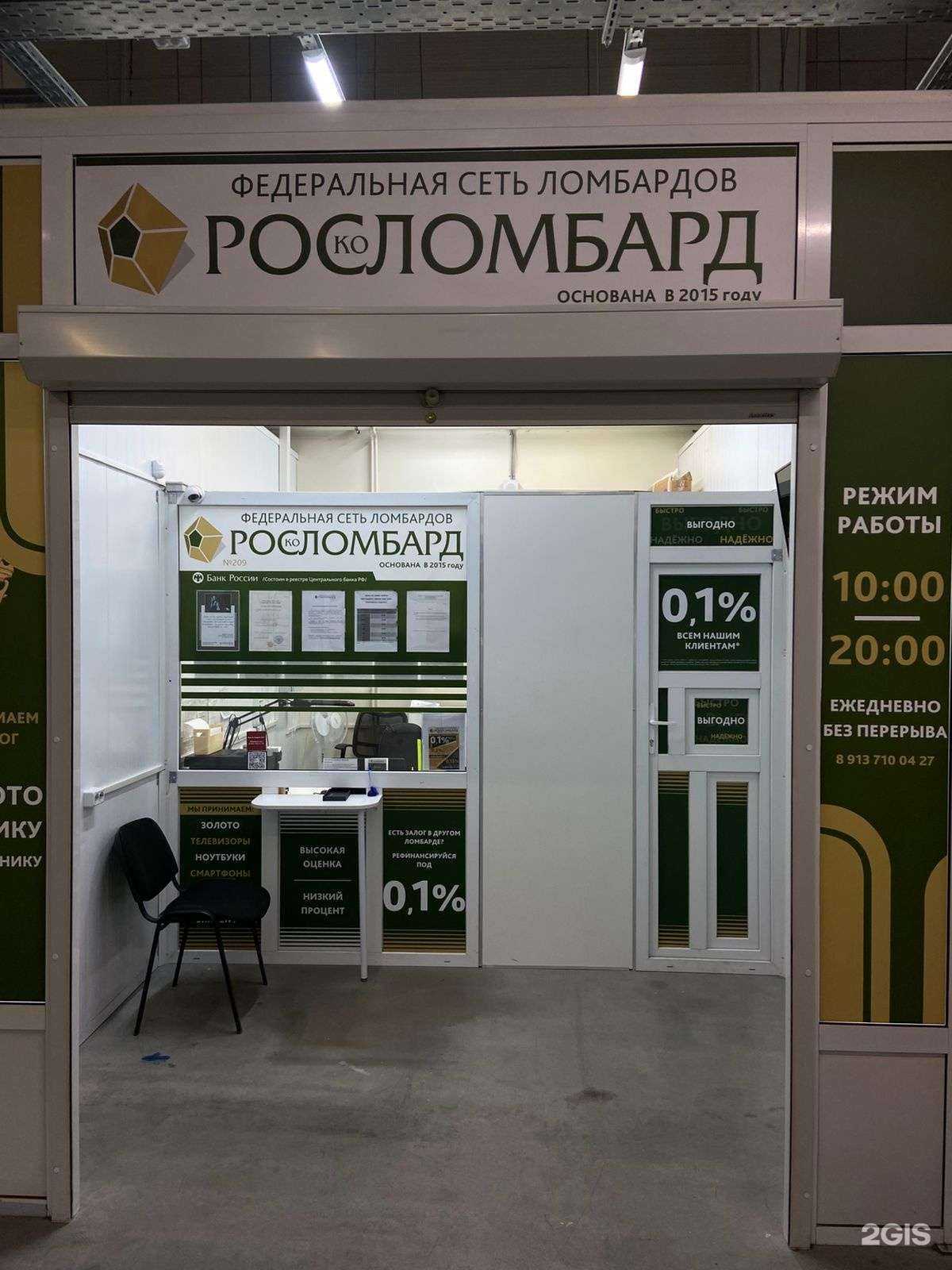 Отзывы на компанию Росломбард в Новосибирске c фото