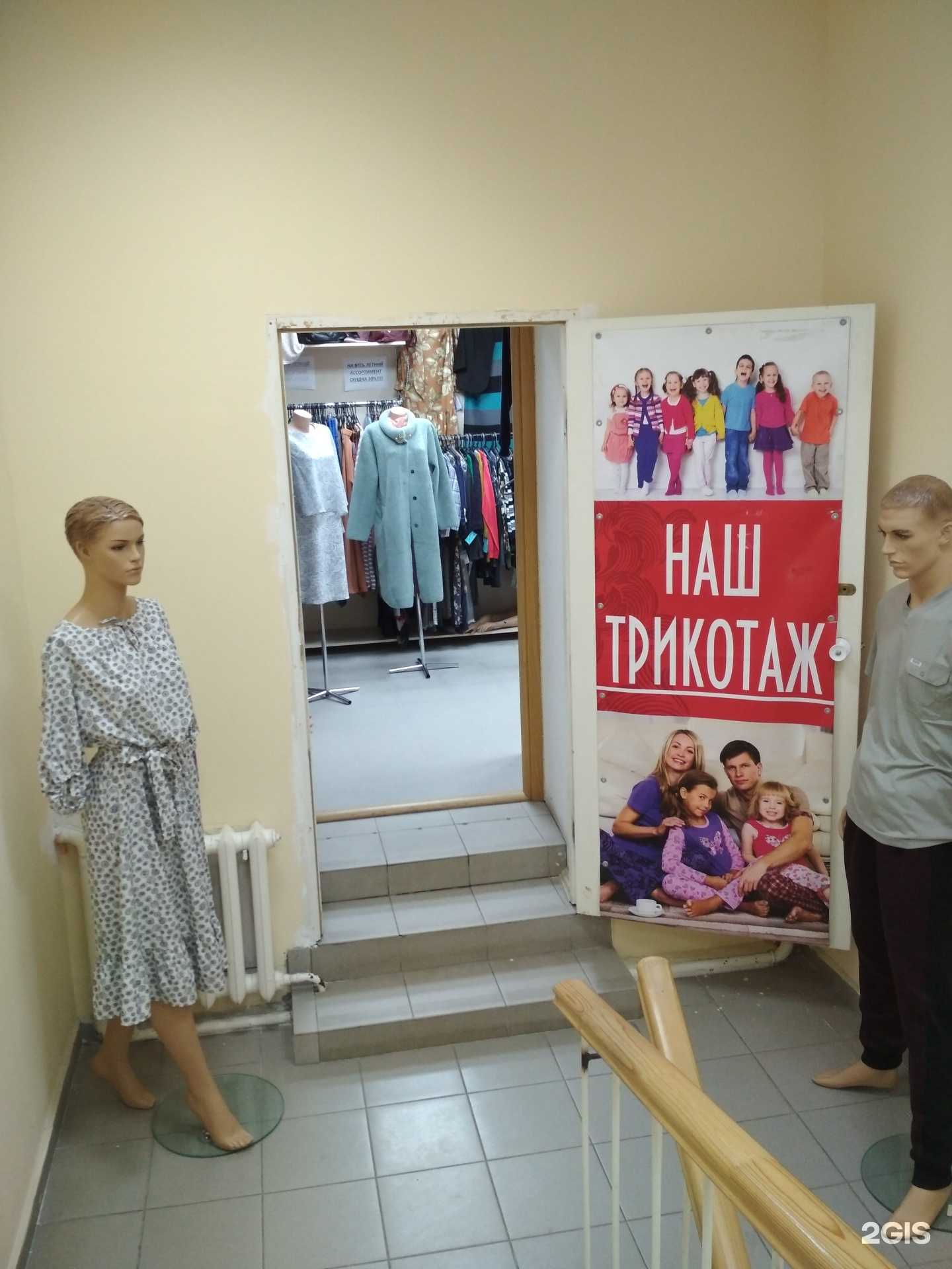 Отзывы на компанию Наш трикотаж в Тюмени c фото