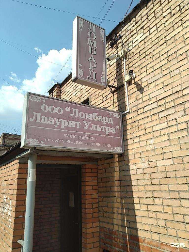 Отзывы на компанию Ломбард лазурит-ультра в г. Жуковский c фото