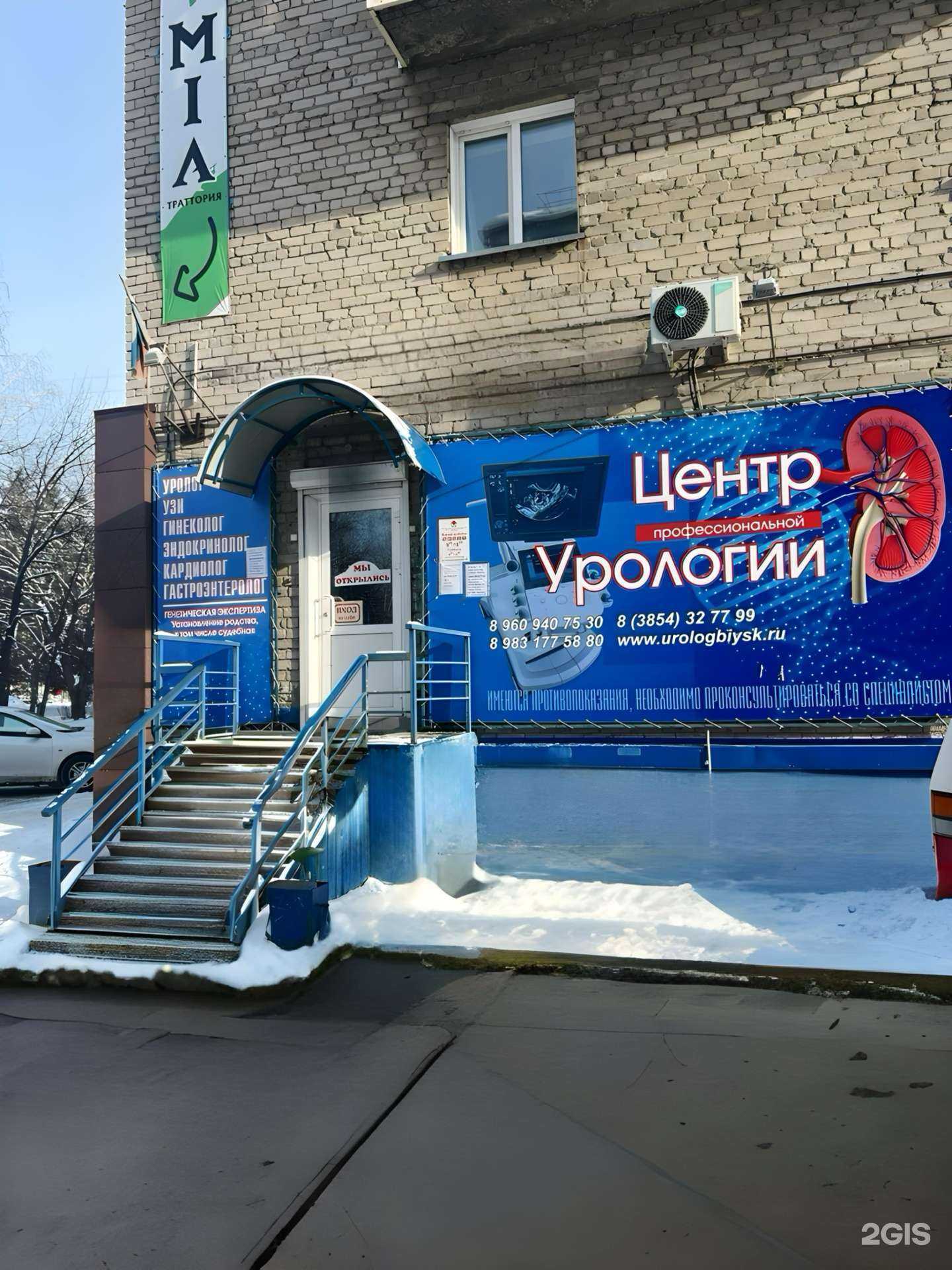 Отзывы на компанию Центр профессиональной урологии в Бийске c фото