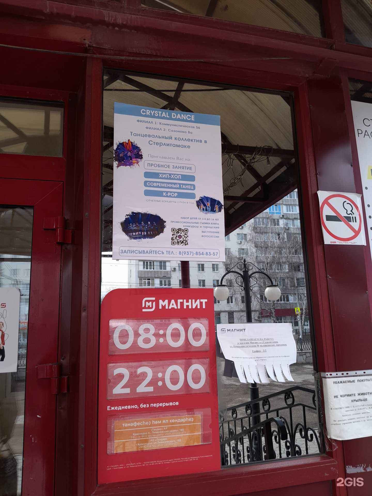 Отзывы на компанию Crystal Dance в Стерлитамаке c фото