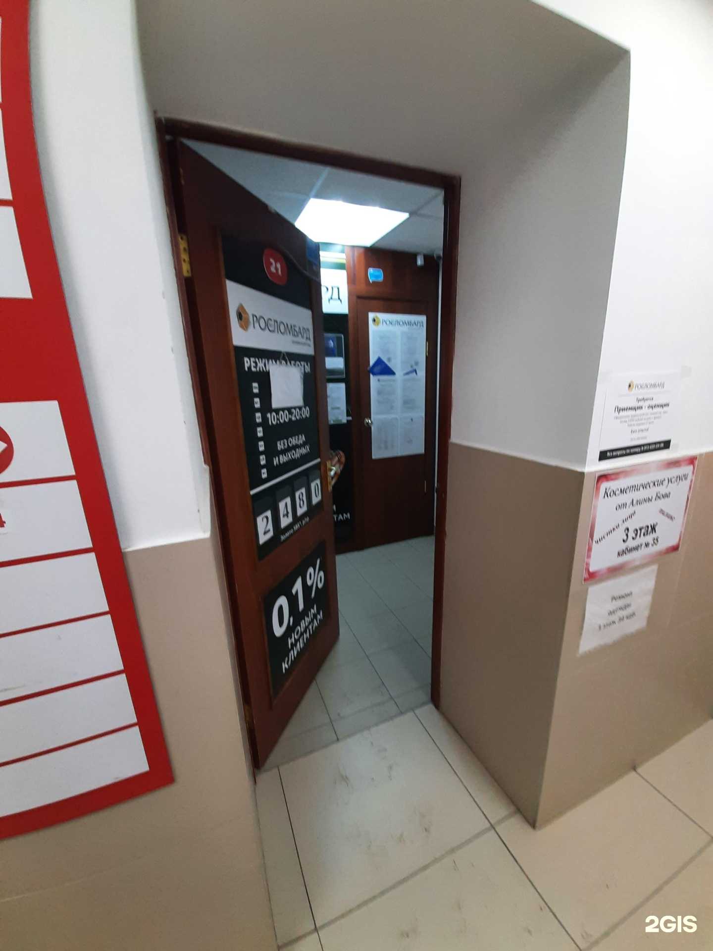 Отзывы на компанию Росломбард в г. Омск c фото