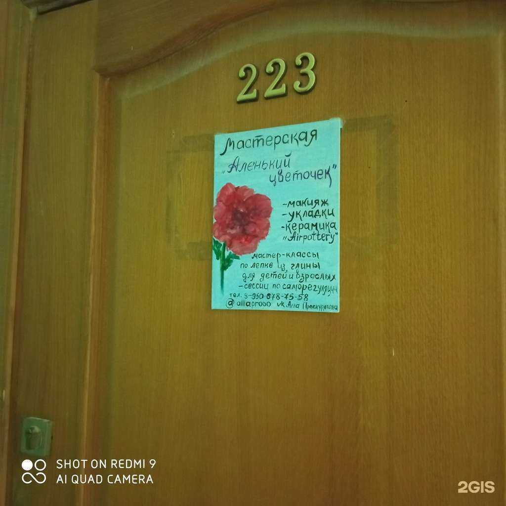 Отзывы на компанию Аленький цветочек в Калининграде c фото