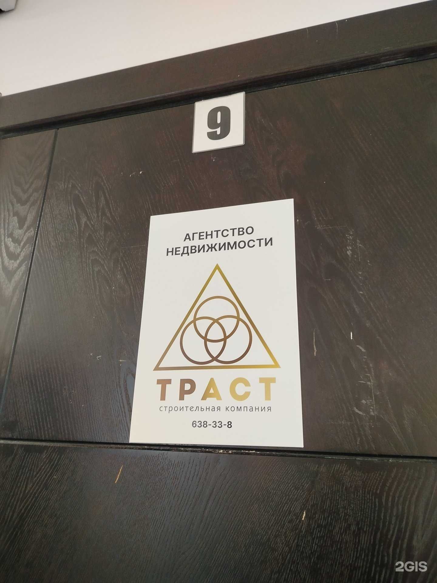 Отзывы на компанию Траст в г. Улан-Удэ c фото