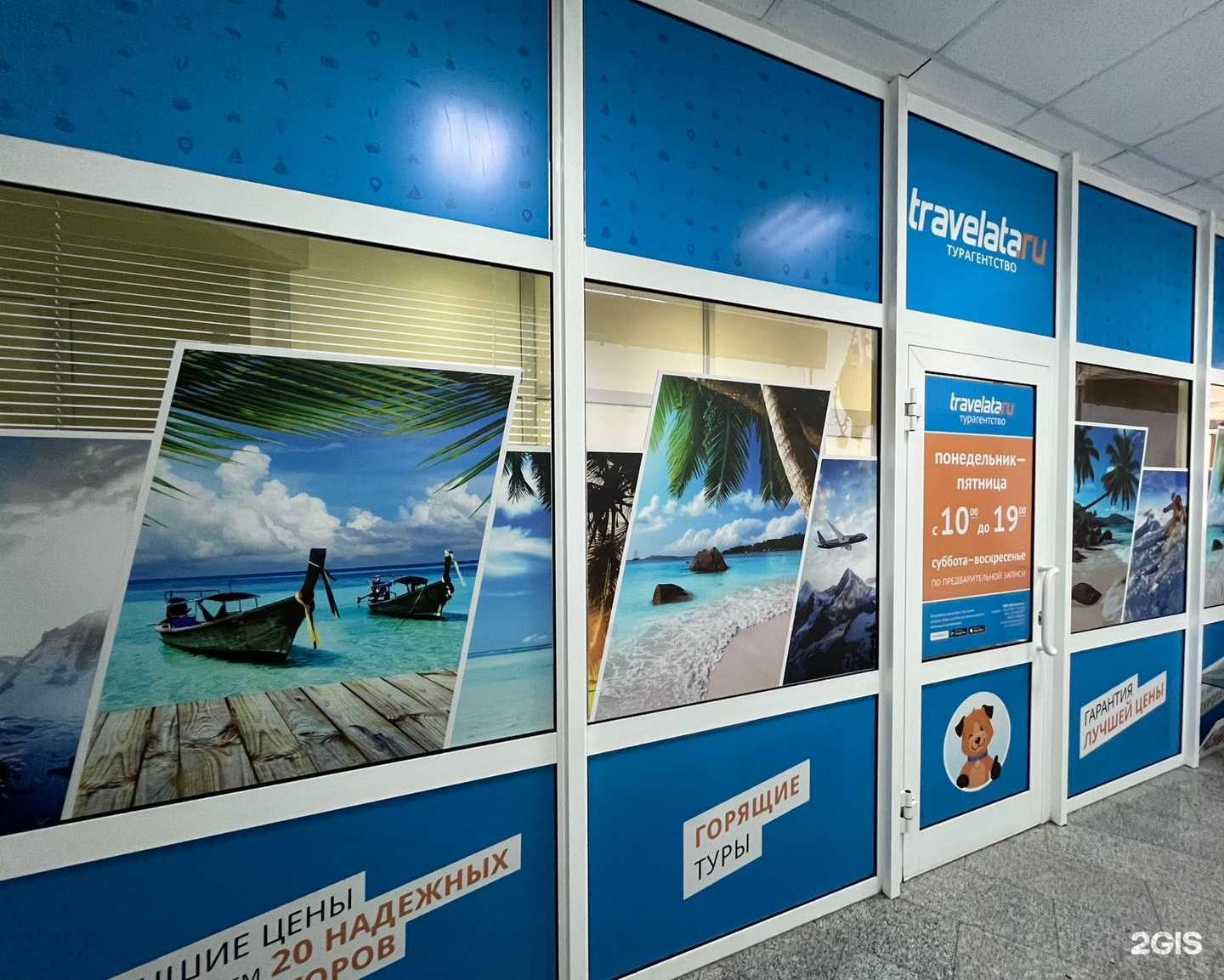 Отзывы на компанию Travelata в Кемерове c фото