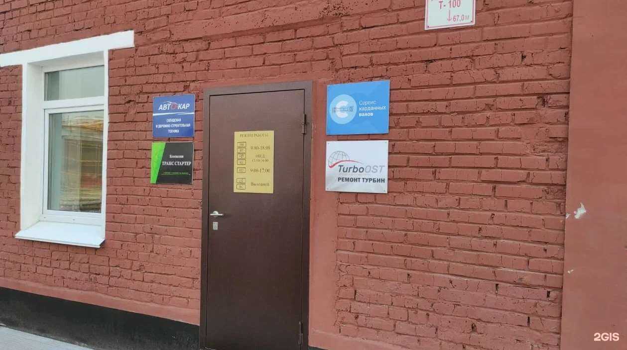 Отзывы на компанию Транс Стартер в г. Омск c фото