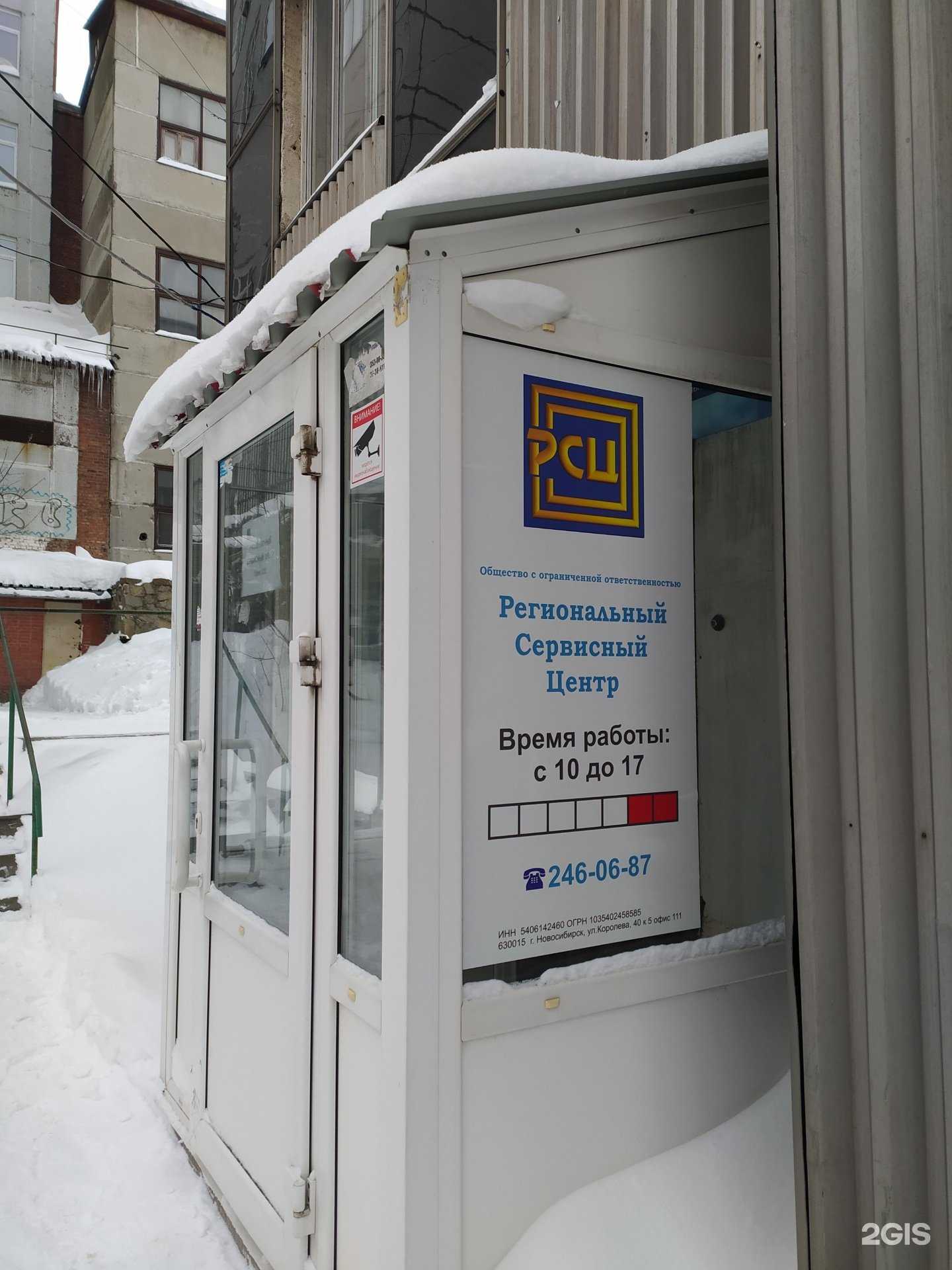 Отзывы на компанию РСЦ в Новосибирске c фото