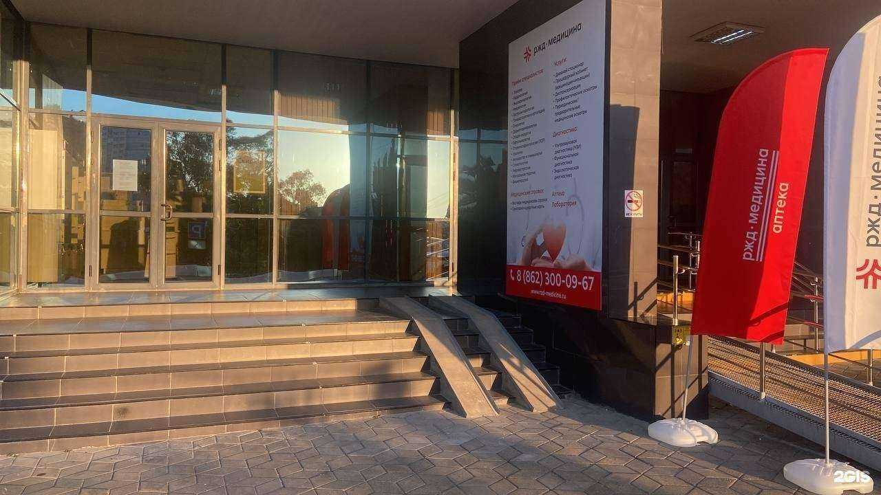 Отзывы на компанию РЖД-Медицина в г. Сочи c фото