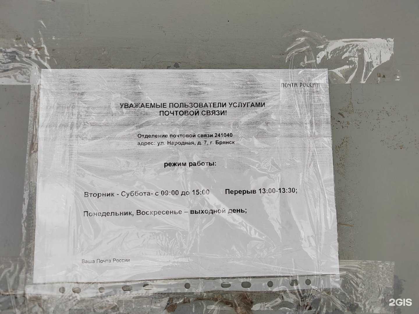 Отзывы на компанию Почта России в Брянске c фото