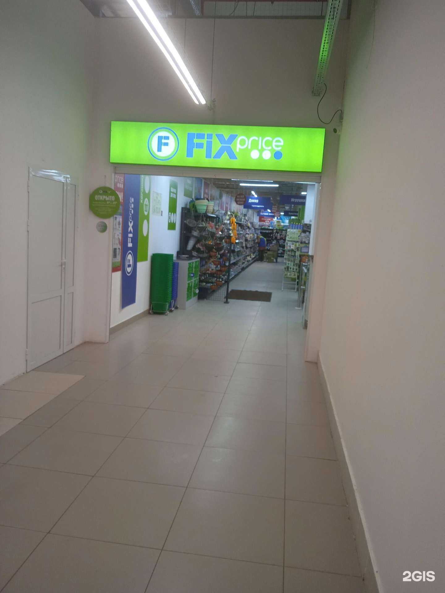 Отзывы на компанию Fix price в Саранске c фото