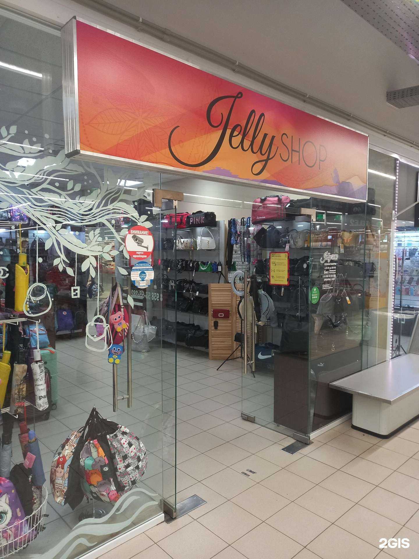 Отзывы на компанию Jelly shop в Белореченске c фото