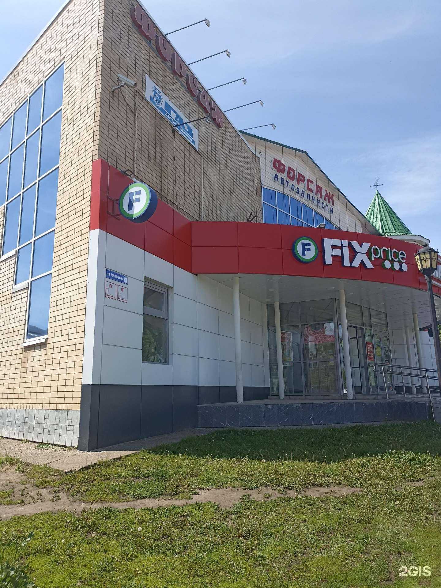 Отзывы на компанию Fix Price в Елабуге c фото - фотография 2 из 2