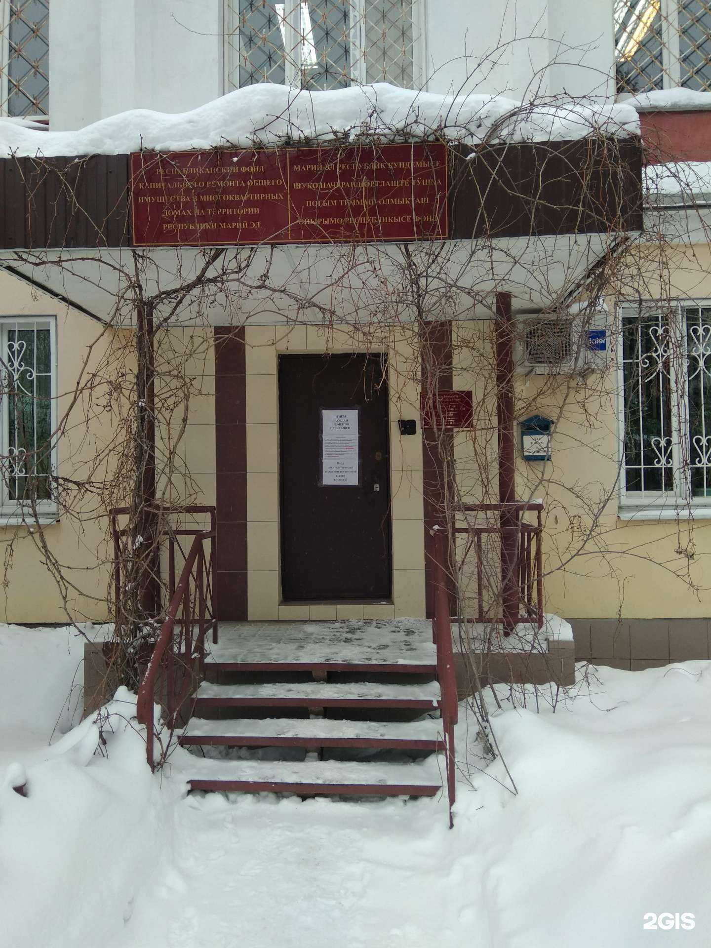 Отзывы на компанию Республиканский фонд капитального ремонта Республики Марий Эл в г. Йошкар-Ола c фото