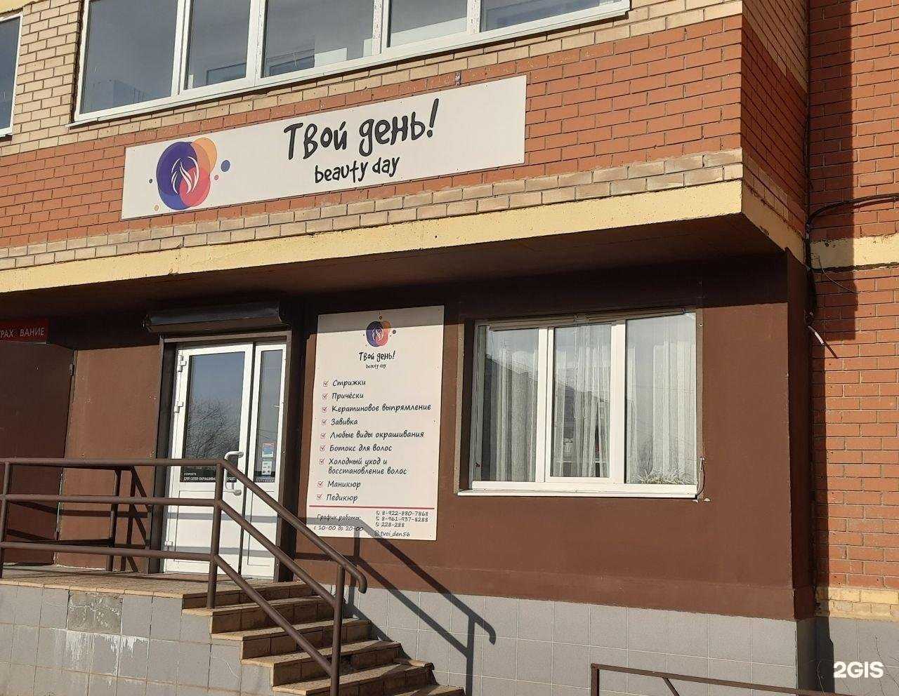 Отзывы на компанию Твой день! в г. Оренбург c фото