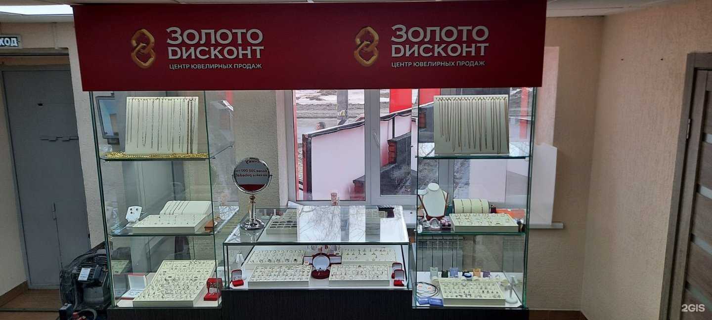 Отзывы на компанию Золото дисконт в Тольятти c фото
