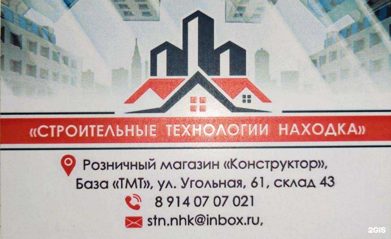 Отзывы на компанию Конструктор в Находке c фото
