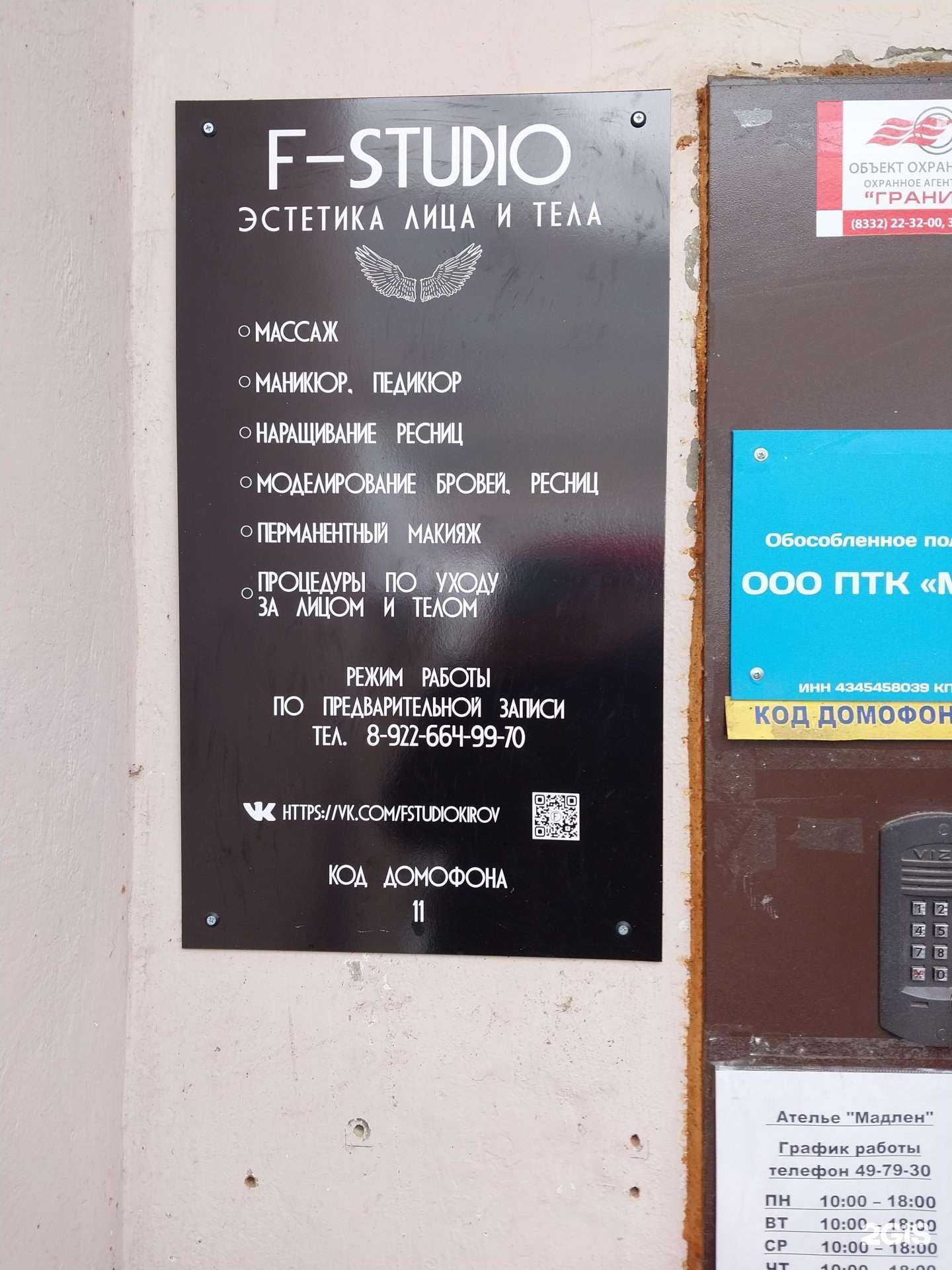 Отзывы на компанию F-studio в Кирове c фото