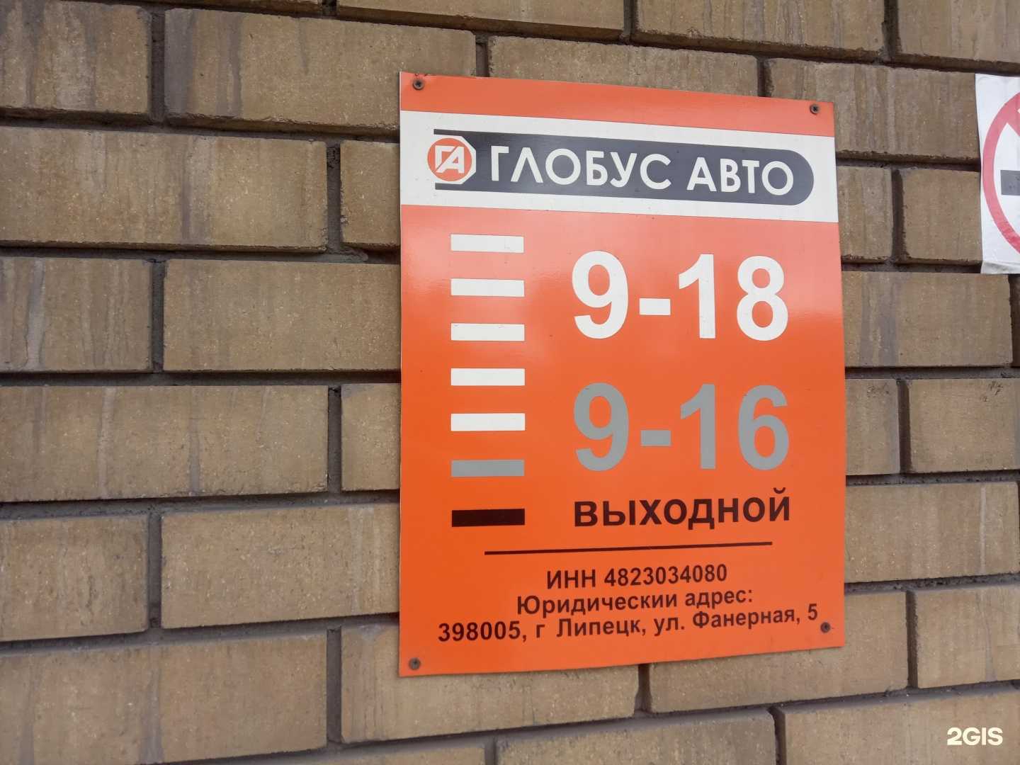 Отзывы на компанию Глобус-авто-2008 в г. Липецк c фото