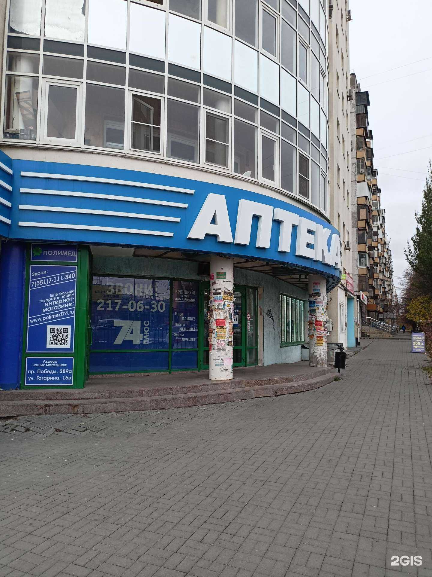 Отзывы на компанию Плюс в Челябинске c фото