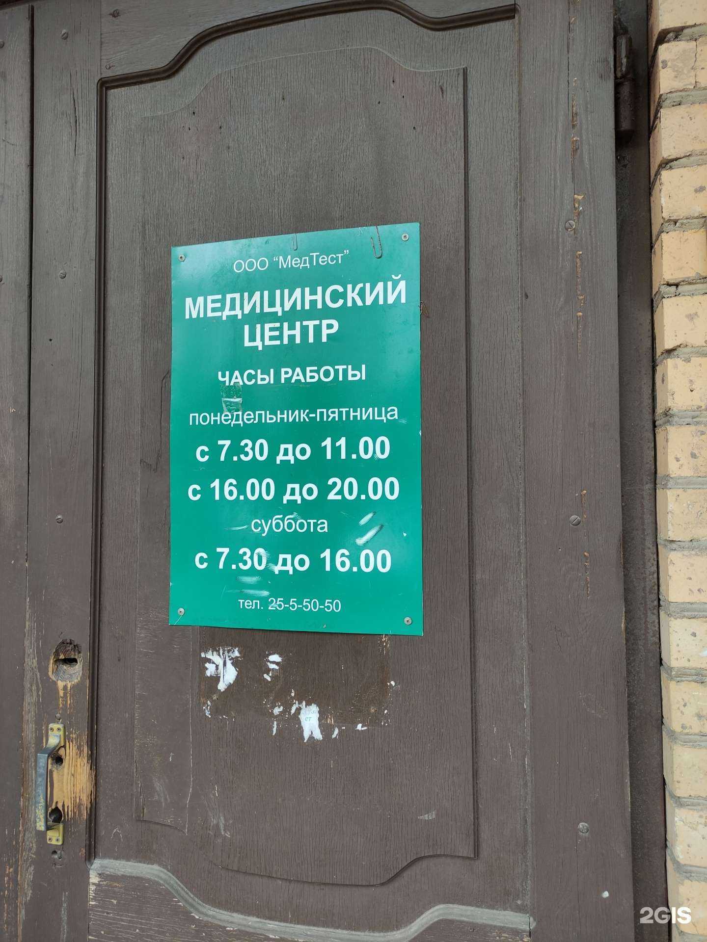 Отзывы на компанию Мед тест в Фрязине c фото