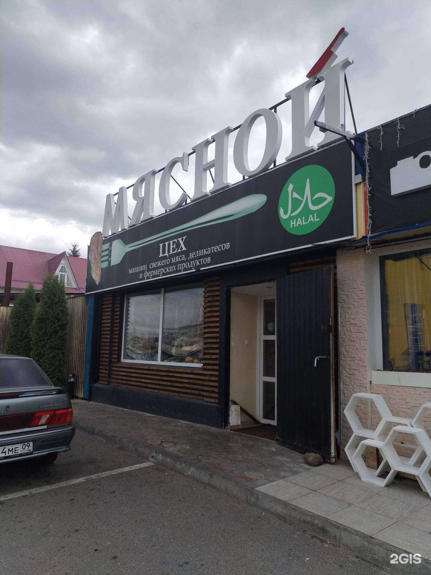 Отзывы на компанию Мясной цех в Черкесске c фото