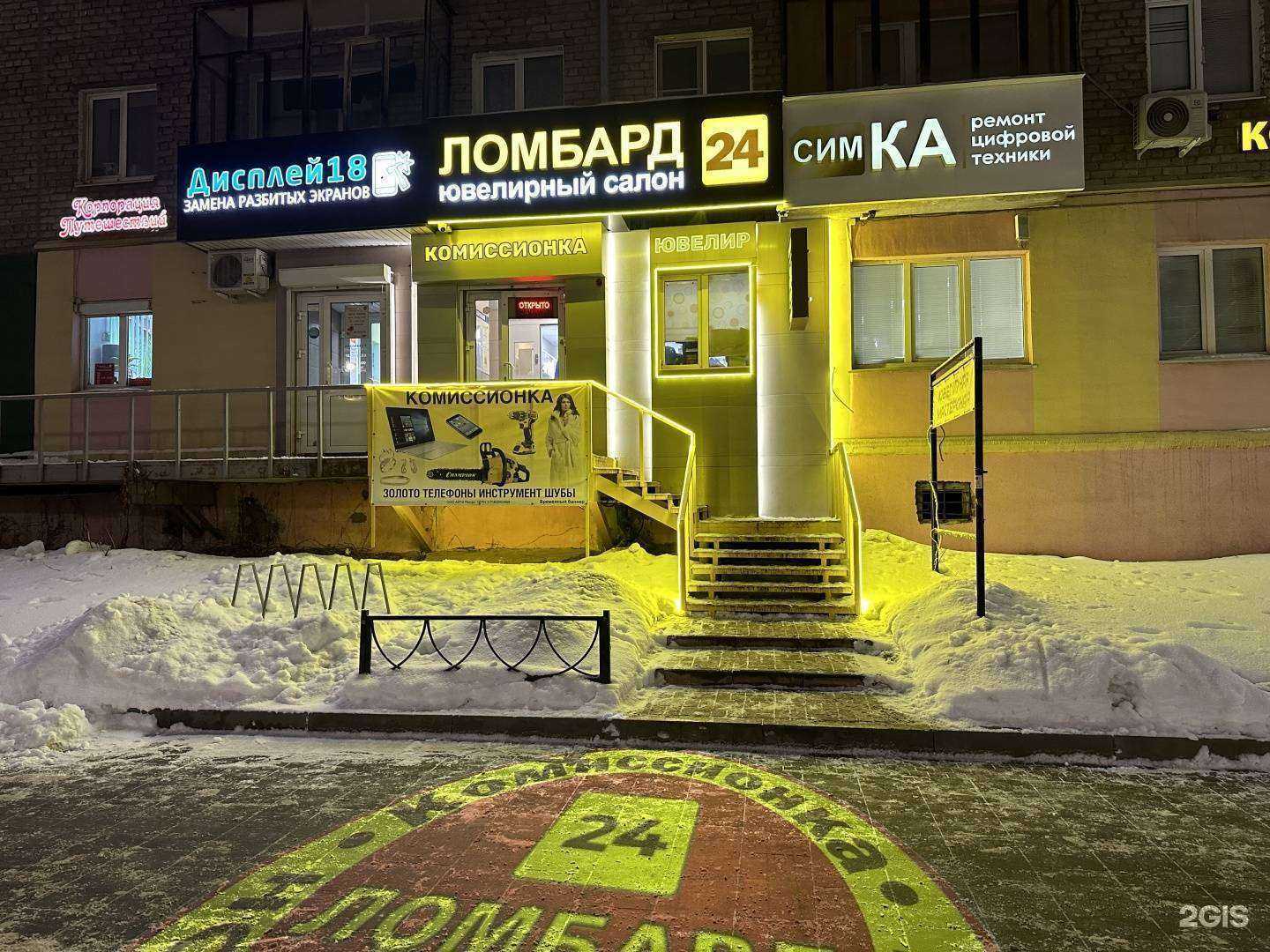 Отзывы на компанию Комиссионка 24 в г. Ижевск c фото