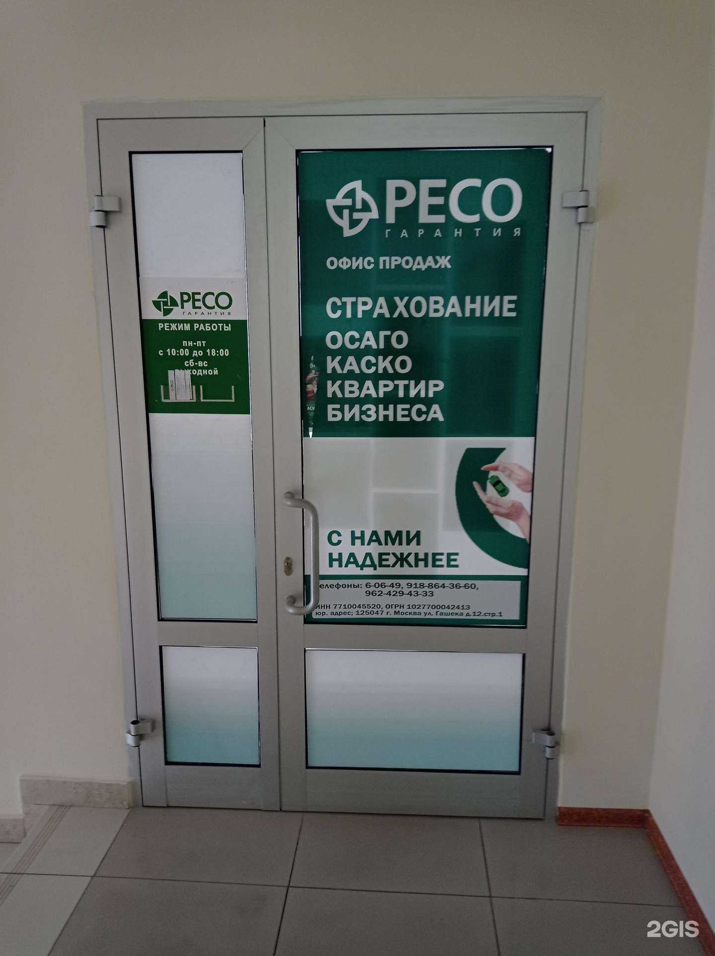 Отзывы на компанию РЕСО-гарантия в Невинномысске c фото