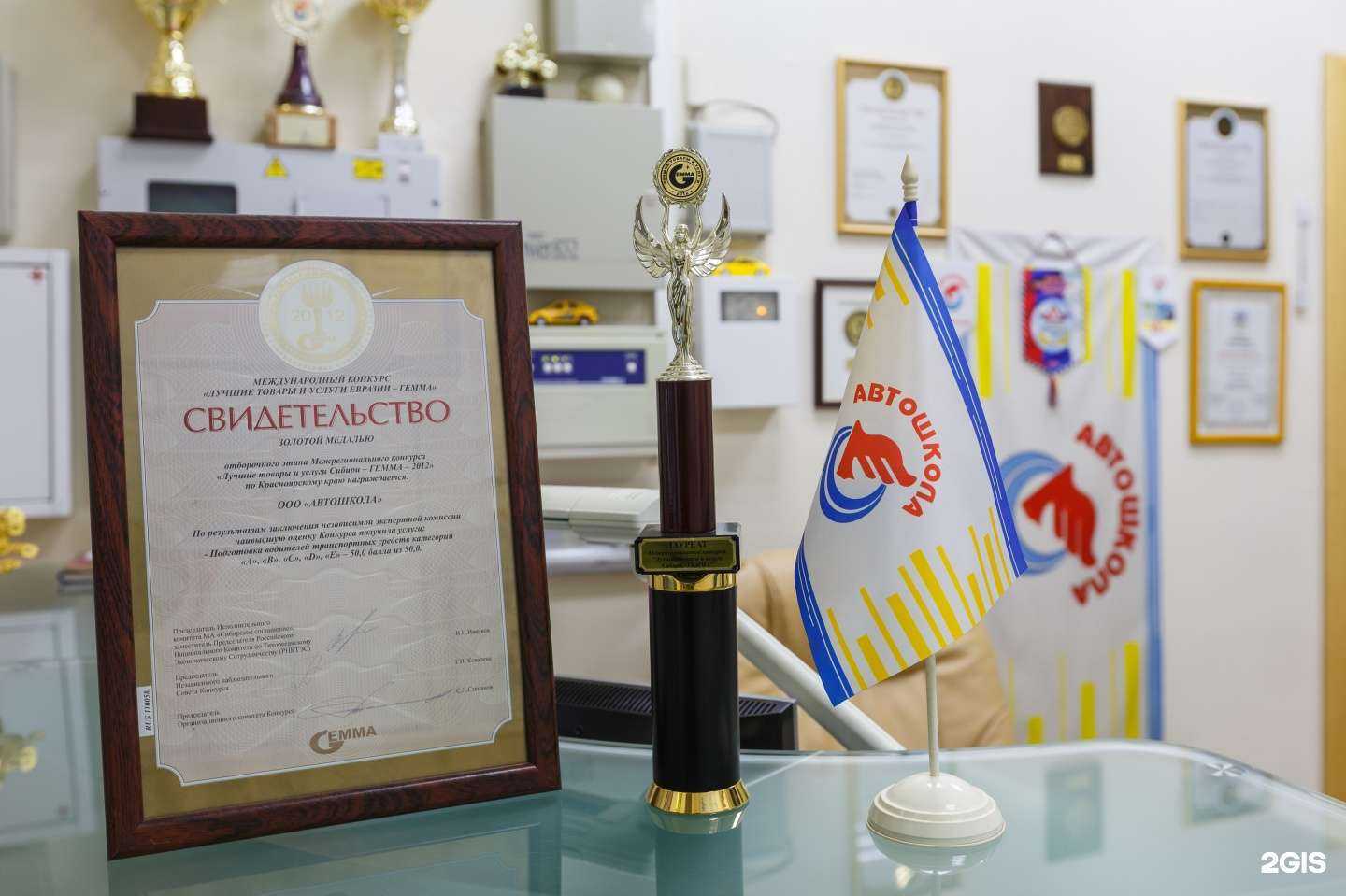 Отзывы на компанию Автошкола в Красноярске c фото