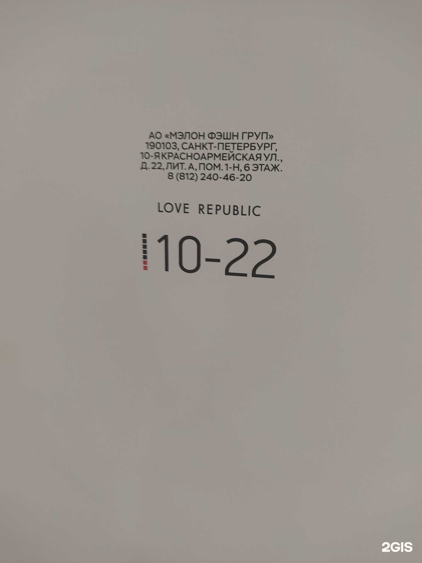 Отзывы на компанию Love republic в Владивостоке c фото