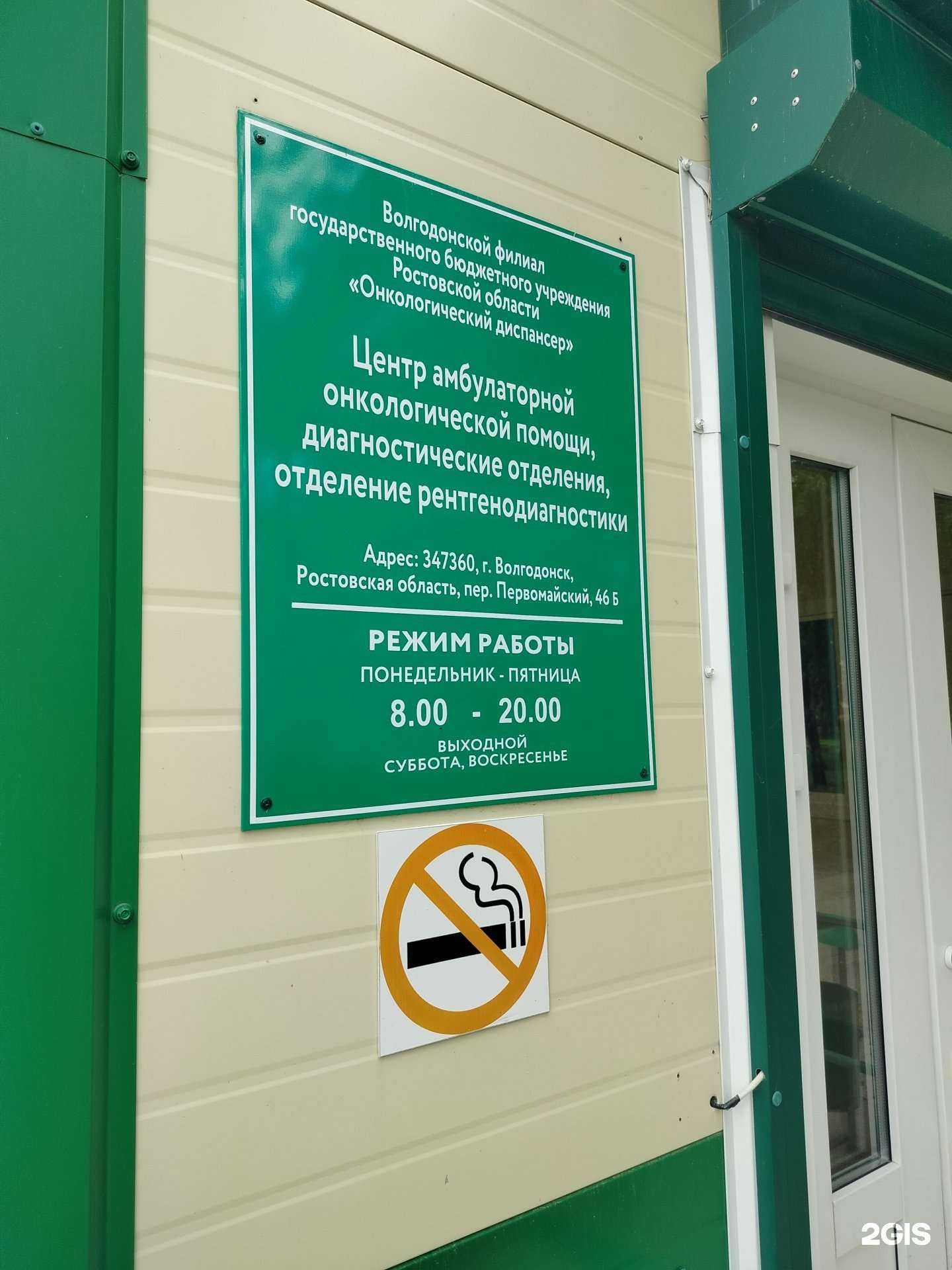 Отзывы на компанию Онкологический диспансер в г. Волгодонск c фото