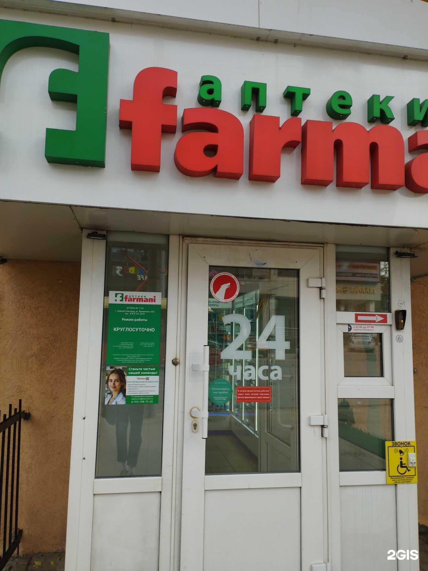 Отзывы на компанию Farmani в г. Нижний Новгород c фото